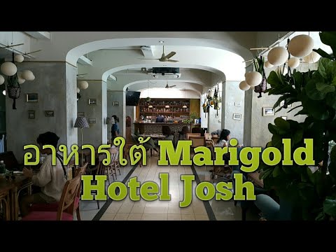 แนะนำร้านอาหาร อาหารใต้ Marigold โรงแรม Josh ซ.อารีย์ 4 ฝั่งเหนือ