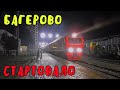 Крымский мост(27.12.2019)В Багерово начался приём поездов.Как выглядит станция и вокзал?Оценим!