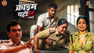 कैदी की आखिरी इच्छा ने सबके होश उड़ा दिए | Crime Patrol 2025 | #क्राइम_पेट्रोल | New Episode 2026