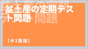 中学国語盆土産 Mp3