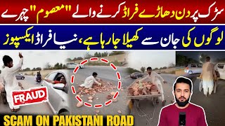 New Trick To Get Money On The Road - Sympathy Fraud - Pakistani Scam Viral Video in Karachi | Fraud