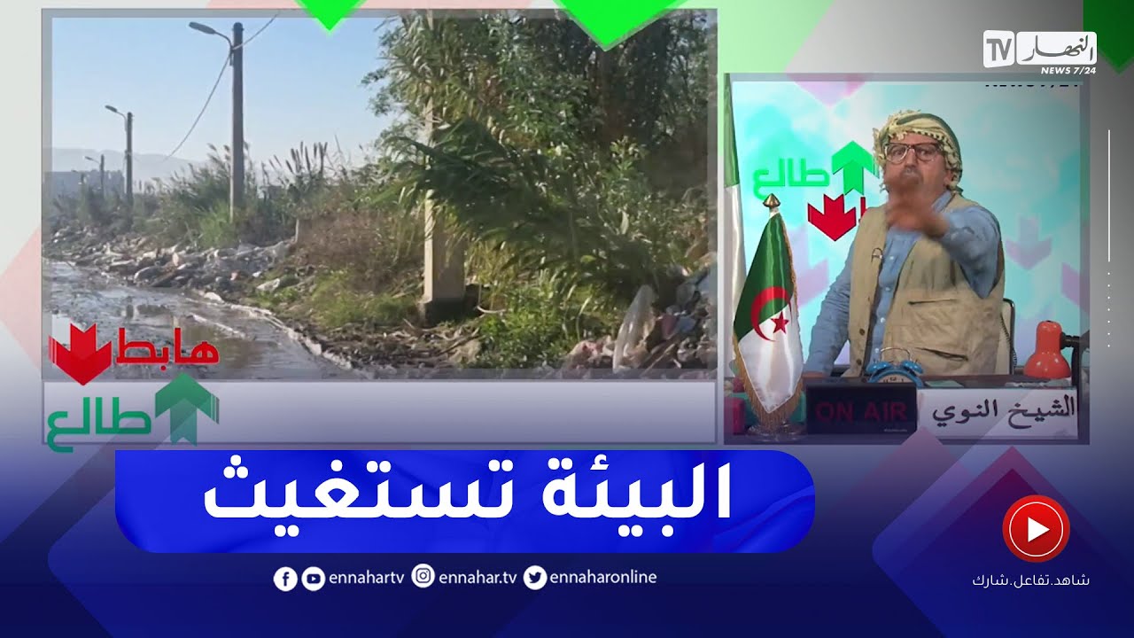 طالع هابط: الشيخ النوي..