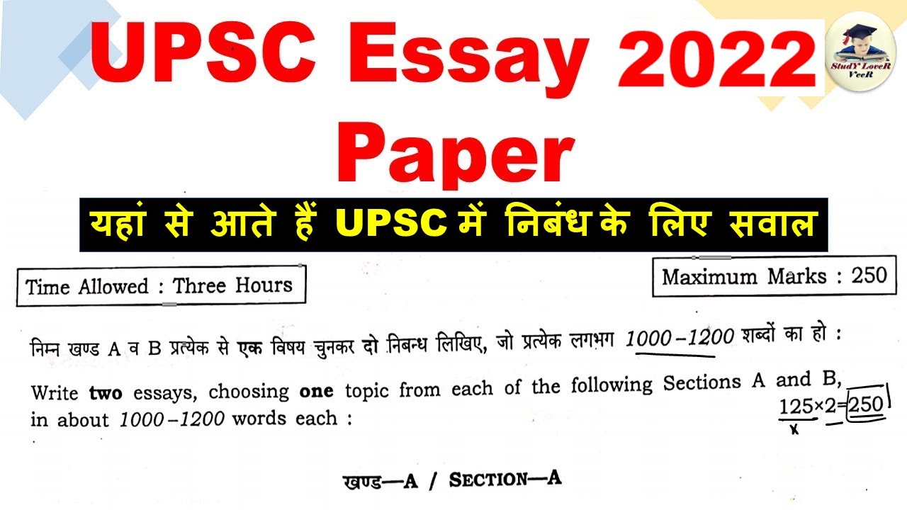 essay 2022 mains upsc