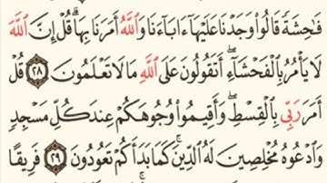 سوره الاعراف كامله مكتوبه بصوت القارئ ميثم التمار