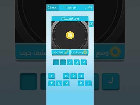 حل لغز رقم 11 من المجموعة الثانية وراء العدسة
