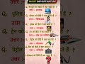Most Important GK Questions 🔥 | UPSC Exam Special (Part 5) 😳 #Shorts #gkquestion #gkfacts #gk