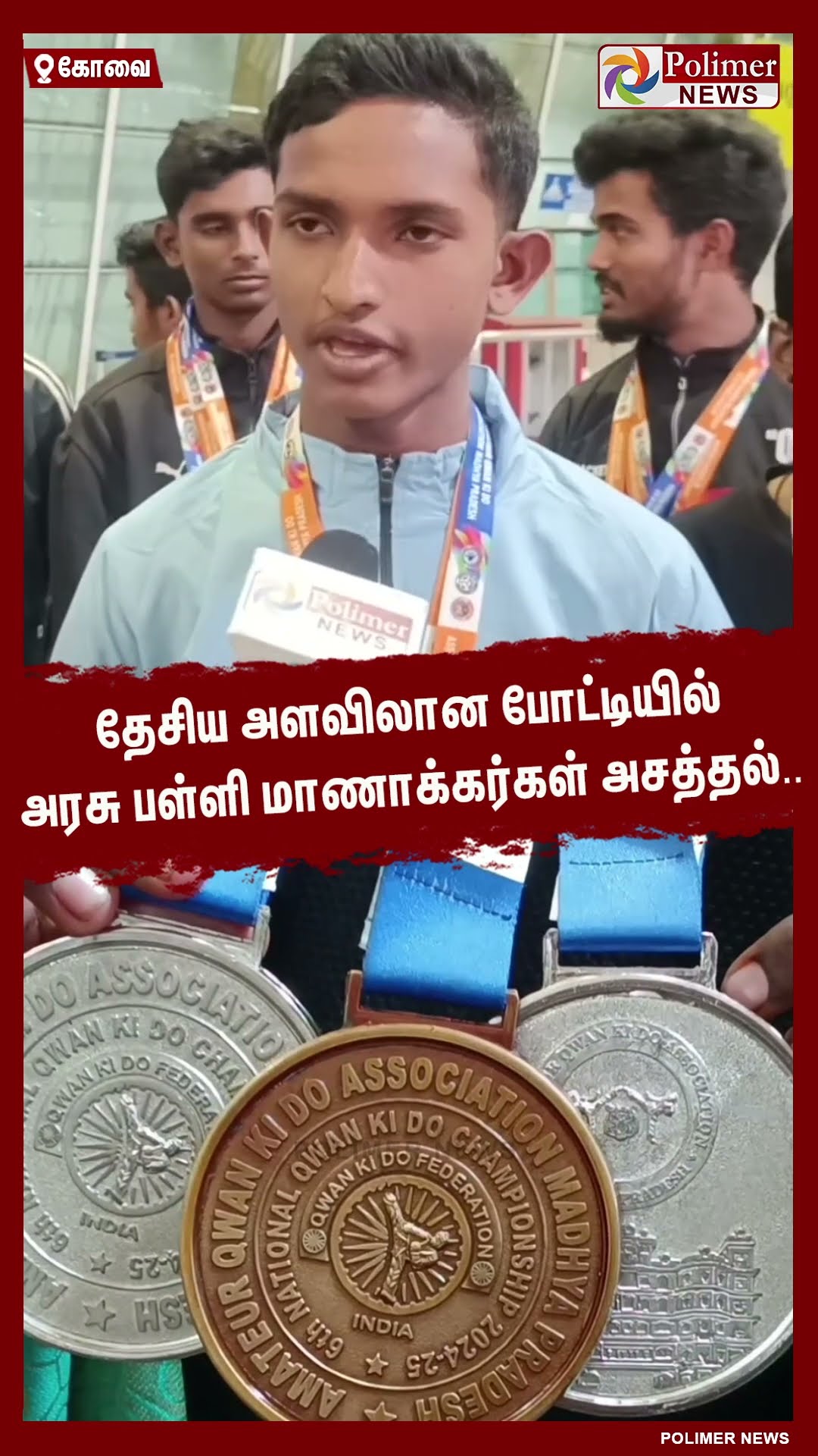 தேசிய அளவிலான போட்டியில் அரசு பள்ளி மாணாக்கர்கள் அசத்தல்.. #shorts