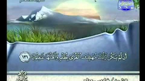 قرآن كريم بصوت الشيخ (( فارس عباد ))‬ - الجزء الثامن