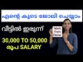      30000 to 50000 salary work from home in kerala