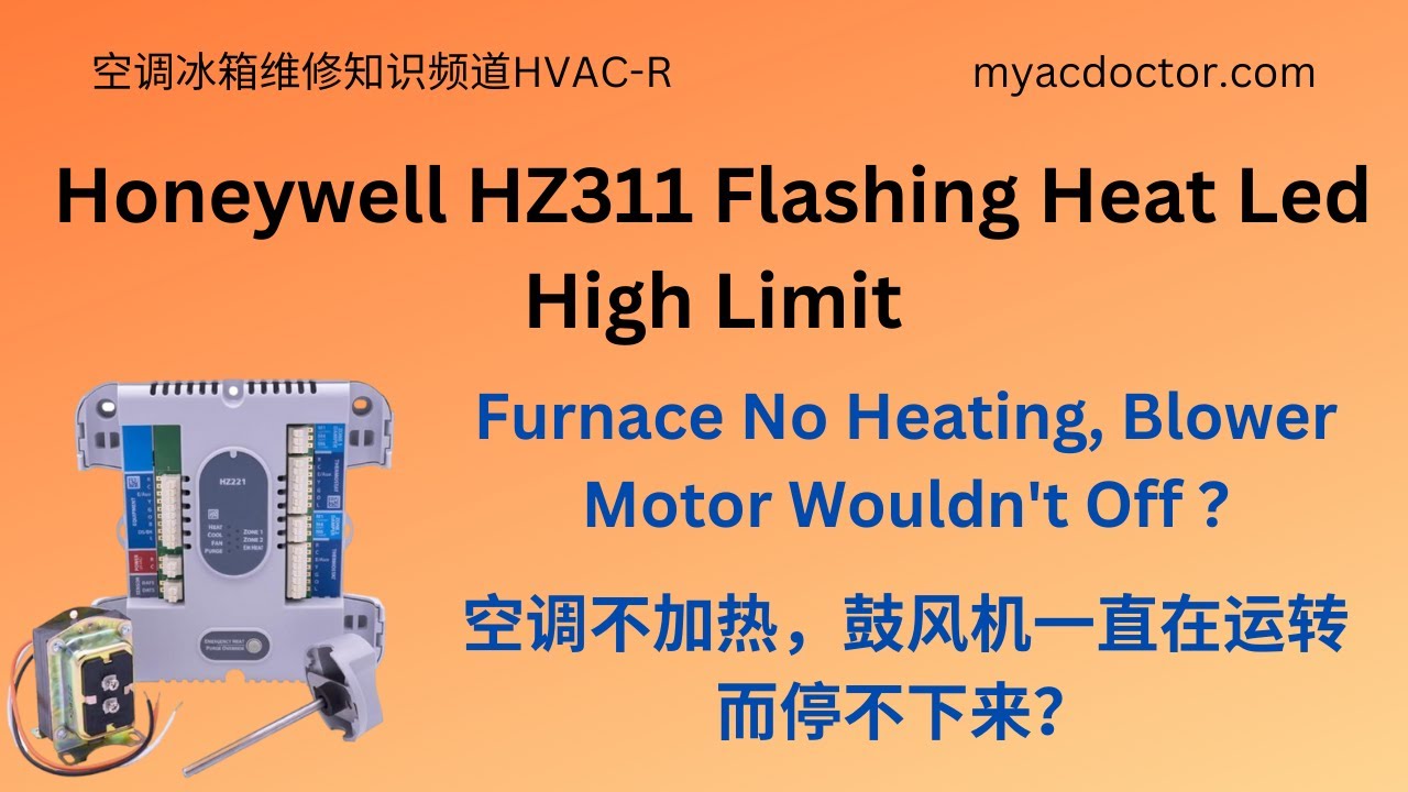 Furnace No Heating, Honeywell HZ311 Flashing Heat LED, High Limit Issue. 空调不加热，内机一直在运转停不下来