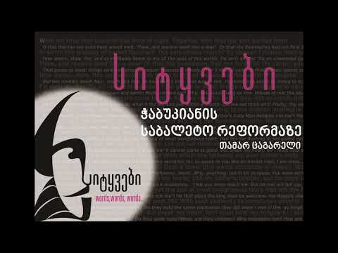 თამარ ცაგარელი - ვახტანგ ჭაბუკიანის საბალეტო რეფორმა