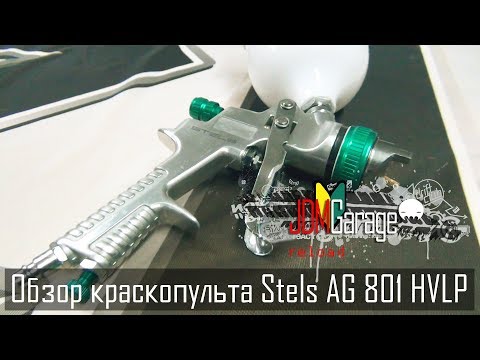 Обзор краскопульта Stels AG 801 HVLP Обзор краскопульта Stels AG 801 HVLP
