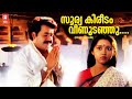 Soorya Kireedam -Devaasuram(1993) | MG Sreekumar | Gireesh Puthenchery | MG Radhakrishnan | Mohanlal