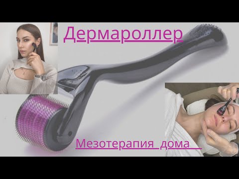 ვიდეო: როგორ გამოვიყენოთ Derma Roller: 12 ნაბიჯი (სურათებით)