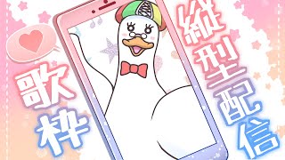 【歌枠/KARAOKE】2024年おやすみ歌枠初め🎍初見大歓迎！／月音🌙 🦆【個人勢/新人Vtuber】#つきのおと #月音色