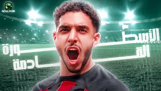 عمر مرموش .. فرعون مصر الجديد في ملاعب أوروبا 🔥⚽️ من وادي دجلة لإنجلترا 🤯