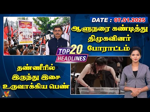 தண்ணீரில் இருந்து இசை உருவாக்கிய பெண் | IJK Protest | Justin Rudeau | Canada | Viral Videos