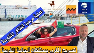 تصريح المغرب بممتلكات الجالية المغربية تذاكر الرحلات البحرية المفتوحة