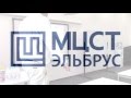 Открытые лекции от МЦСТ Эльбрус в Университете Иннополис