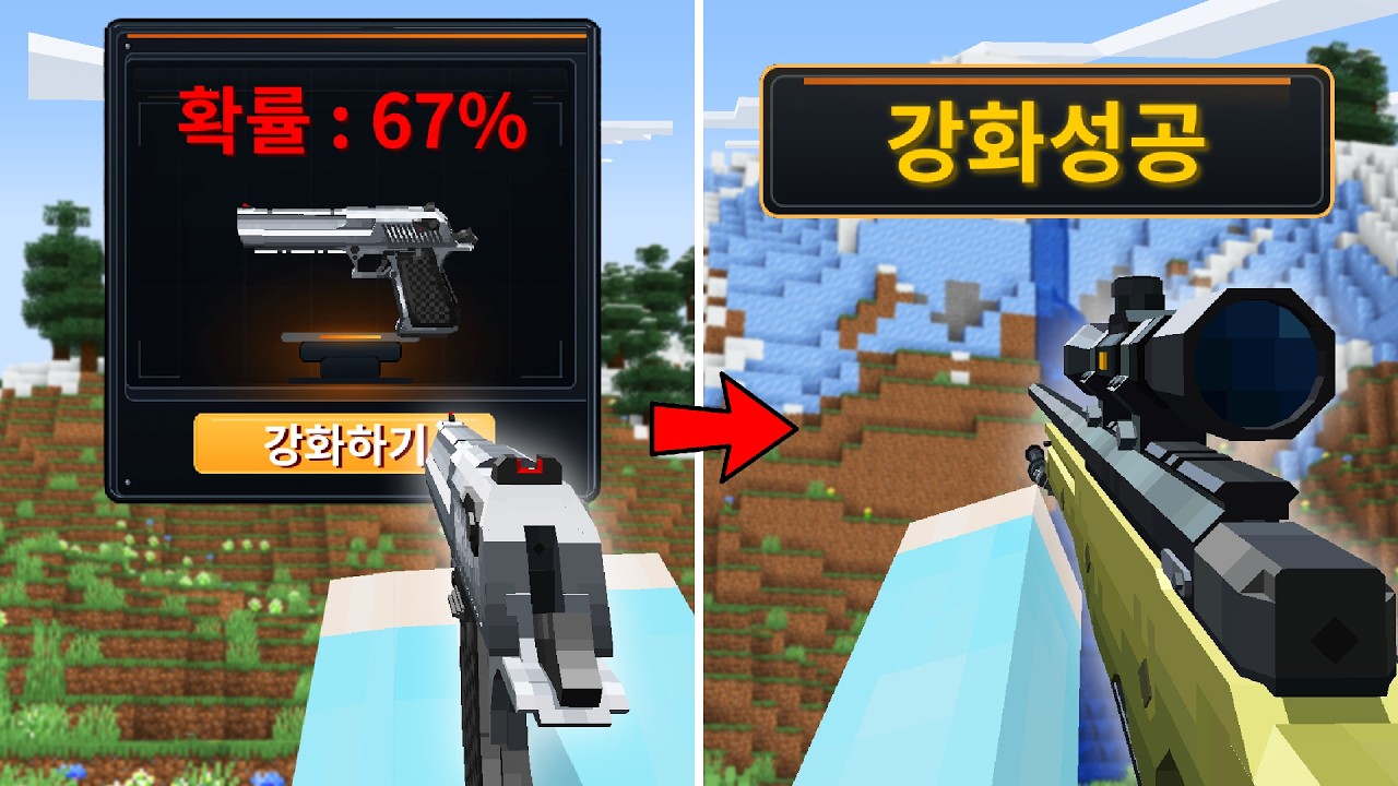 총기를 강화시켜 싸우는 *총 강화게임 PVP* ㅋㅋㅋㅋㅋㅋ