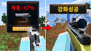 총기를 강화시켜 싸우는 *총 강화게임 PVP* ㅋㅋㅋㅋㅋㅋ screenshot 5