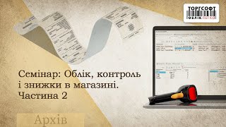 Семинар: Учет, Контроль и скидки в магазине.Часть2(Настройка системы скидок в детском магазине.Рекомендации по системе скидок и созданию дисконтных карт...., 2012-04-17T07:57:51.000Z)