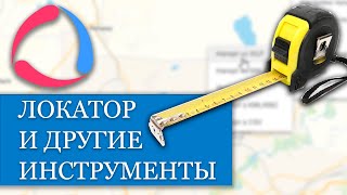 Локатор и инструменты для измерения в Wialon screenshot 5