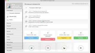Нано управление предприятием для Mac (OS X) Нано управление предприятием для Mac (OS X)