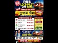 RRB ALP 2026 OFFICIAL NOTIFICATION OUT #RRBALP #rrbexam #rrbalp2026