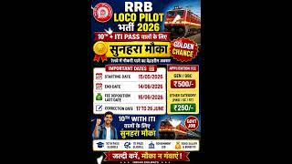RRB ALP 2026 OFFICIAL NOTIFICATION OUT #RRBALP #rrbexam #rrbalp2026