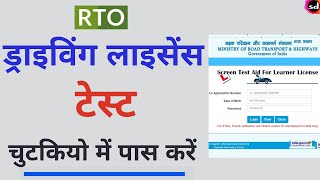 Driving licence online test | Learning License Test Questions and Answers-2020