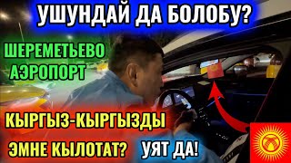 УШУНДАЙ ДА БОЛОБУ? ЭМНЕНЕ АКЫСЫН ЖЕП ЖАТАБЫЗ КЫРГЫЗДАРДЫН? #эркинтакси