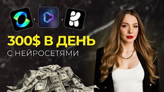 видео: Как Заработать с нейросетями на фрилансе, если ты новичок без опыта картинка: Как Заработать с нейросетями на фрилансе, если ты новичок без опыта