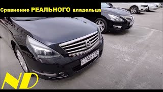 РЕАЛЬНЫЙ владелец сравнивает Nissan Teana j32 2010 c Nissan Teana L33 2015