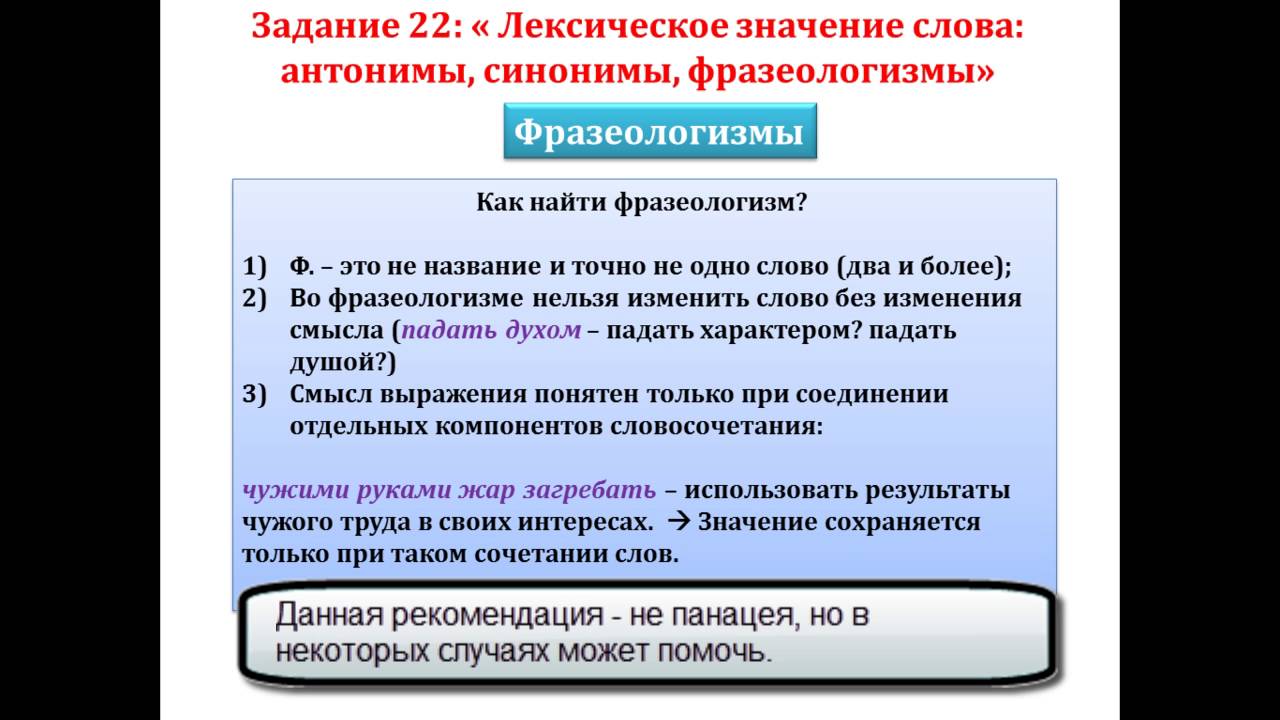 Задание 1 егэ 22. Задание 22 ЕГЭ русский. Пример вопроса ЕГЭ по русскому. Фразеологизм из ЕГЭ по русскому языку 2021.