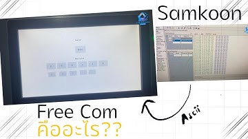 การใช้งาน Free-Com ในจอทัชสกรีน SAMKOON ทำงานอย่างไร | ส่ง Ascii เข้าจอทัชสกรีน