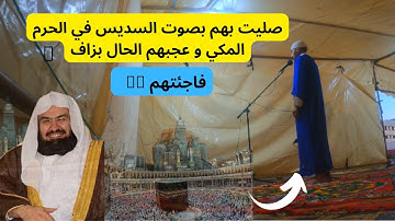 😮💨فاجئت المصلين في صلاة المغرب في مسجد🕌 الاحياء بالمحمدية بتلاوة رائعة 🥰 بصوت عبد الرحمن السديس 🔥👌