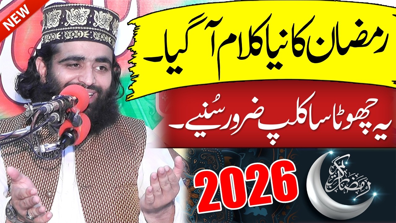 Ramzan Ul Mubarik | Molana Abubakar Moavia About Ramzan | Ramdan 2026