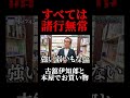 古舘伊知郎「すべては諸行無常」人間とは何かを考えるきっかけになった出来事