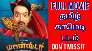 MONSTER மான்ஸ்டர் full movie #tamilmovie|S.J Surya Priyabhavanishankar| #comedymovietamil #stayhome