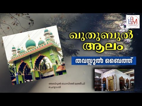 സ എ മടവ ർ തവസ സ ൽ ബ ത ത Cm Madavoor Madavoor Media Cm Valiyullahi Youtube സ എ മടവ ർ തവസ സ ൽ ബ ത ത Cm Madavoor Madavoor Media Cm Valiyullahi Youtube