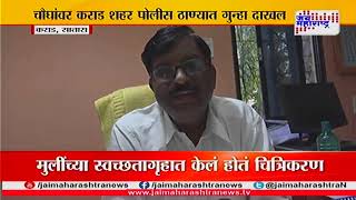 At karad in ITI college 4 Boys did Pornography of the girl's