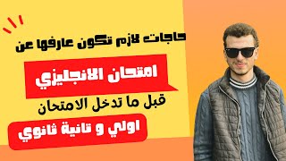 امتحان الانجليزي اولي و تانية ثانوي |2023