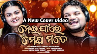 Odia Romantic Song 2021 || Aakhire Aakhie Nisha(Neijare Megha Mate) || Humane Sagar new song 2021 ||