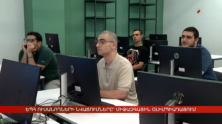 ԵՊՀ ուսանողների նվաճումները՝ Մաթեմատիկական միջազգային օլիմպիադայում