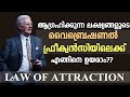 How to raise your vibration  frequency  law of attraction malayalam  vaishakh suryanarayan