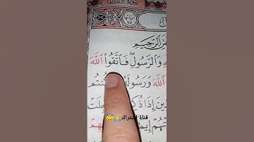 قورعان الكريم❤️سورة الانفال💚بصوت ماهر المعيقلي😇