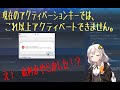 ボイスロイドの再インストールにありがち！アクティベーションキーが使えない？いやいや、大丈夫です。落ち着いて株式会社AHSに連絡してください。使えるようなりますから。