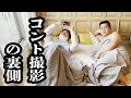 ジェラードンのコントができるまで【メイキング】
