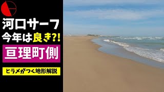 【毎年恒例】シーズン前の阿武隈川河口（亘理町側）をチェックしてみた（ヒラメが好む地形を解説）